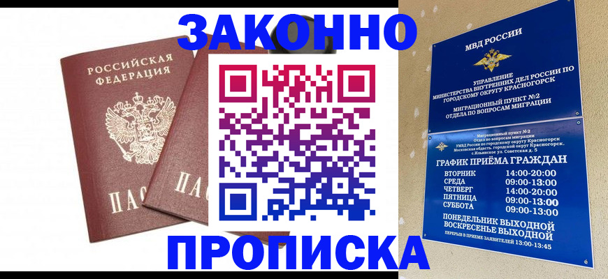 прописка гарантия в Котельниче